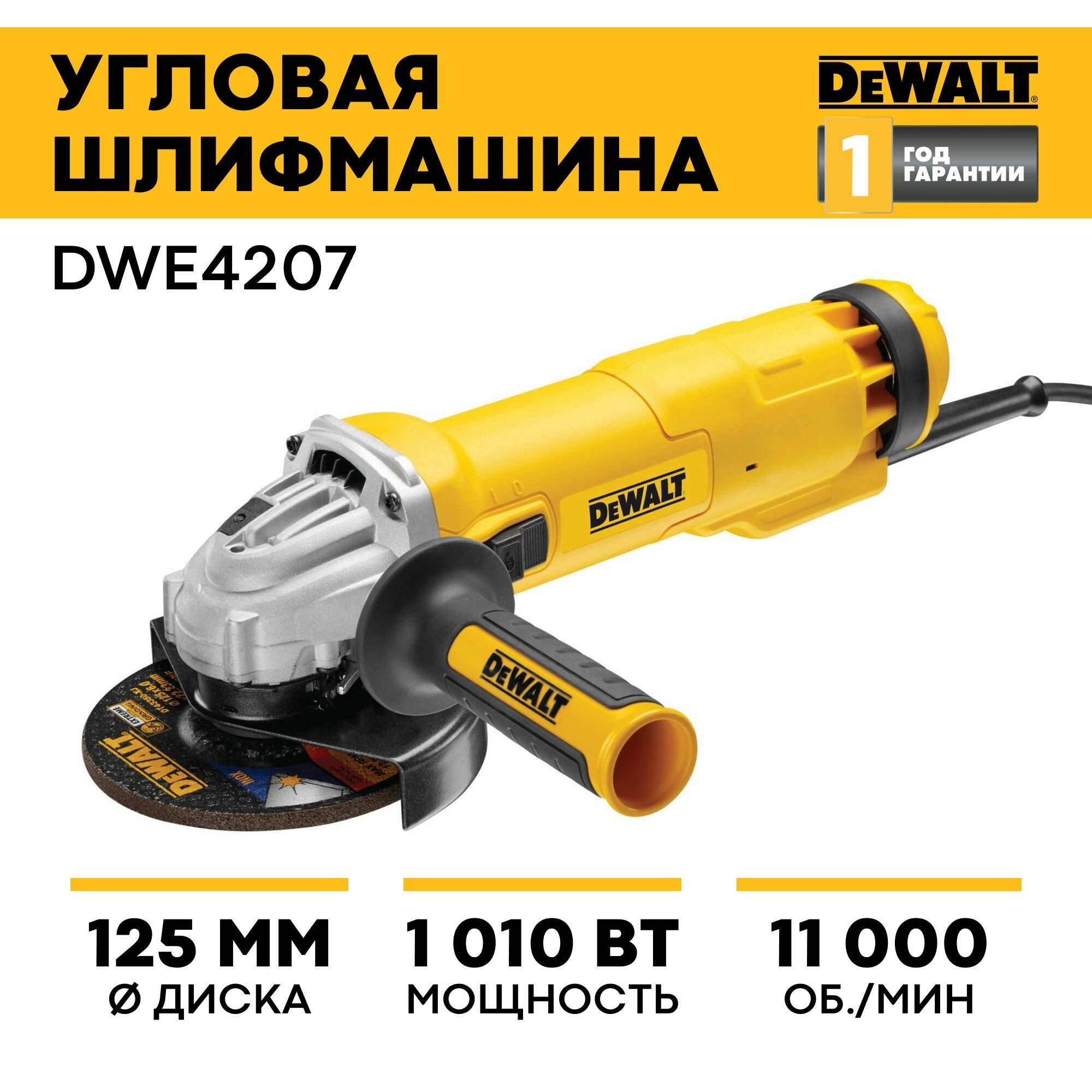 Угловая шлифовальная машина DeWalt DWE4207-QS - фото №12