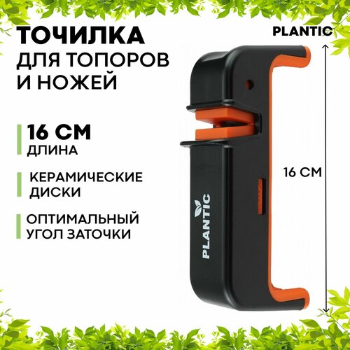 Точилка для топоров и ножей Plantic 35302-01 1212₽