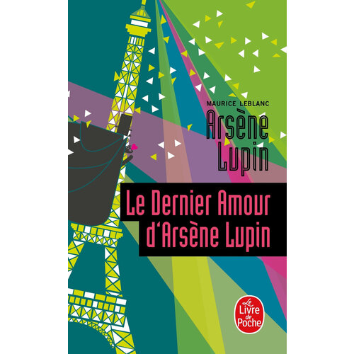 Le Dernier Amour d'Arsene Lupin / Книга на Французском eho jerome la jeunesse d arsène lupin cagliostro