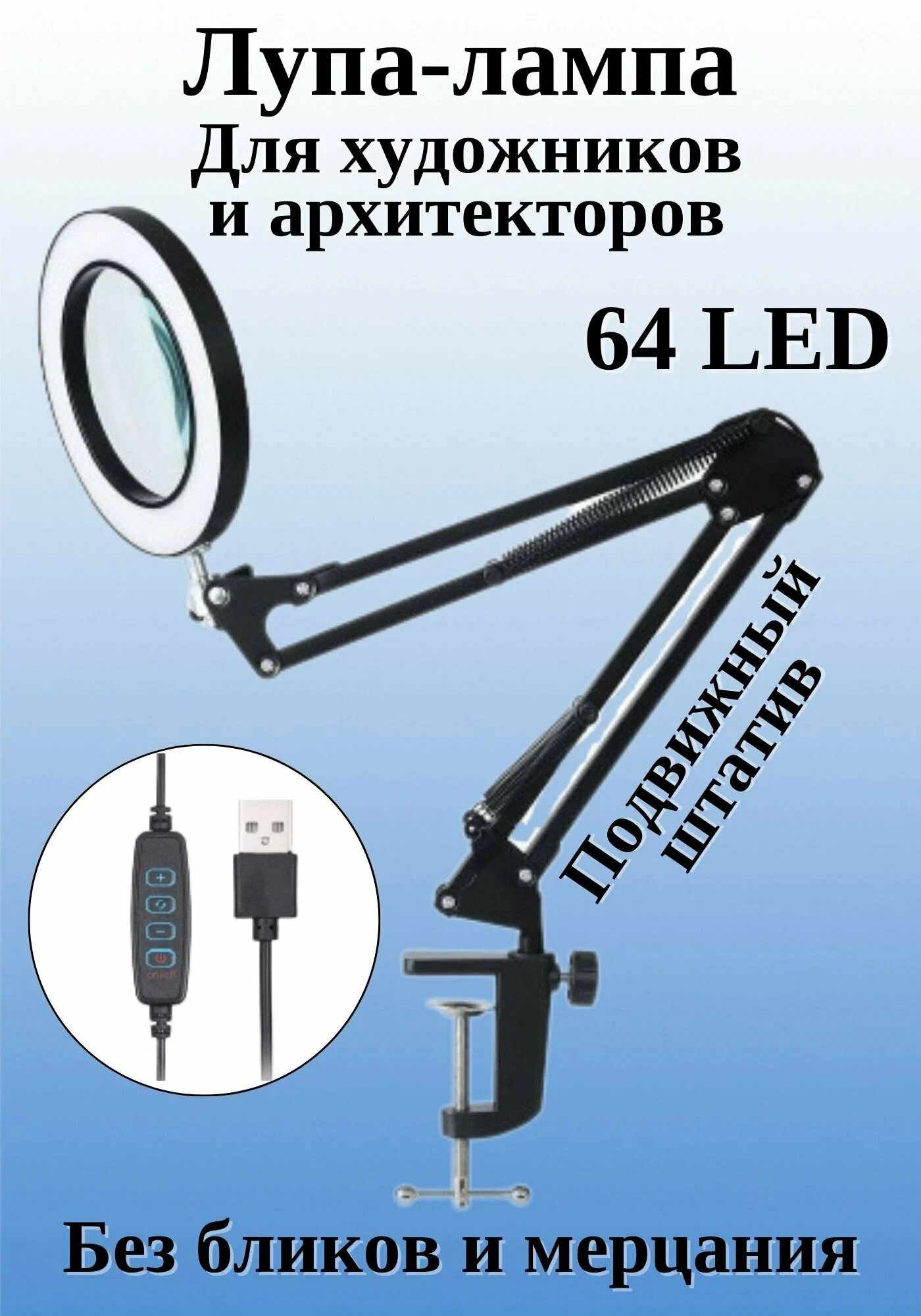 Лупа-лампа настольная на струбцине 64 LED 10х