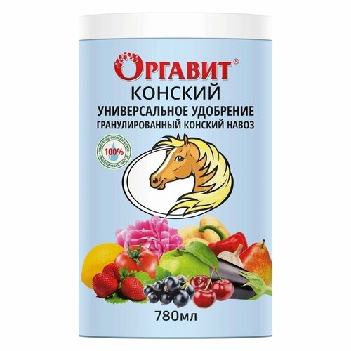 Оргавит Конский 780 мл удобрение оргавит для всех комнатных растений 380мл