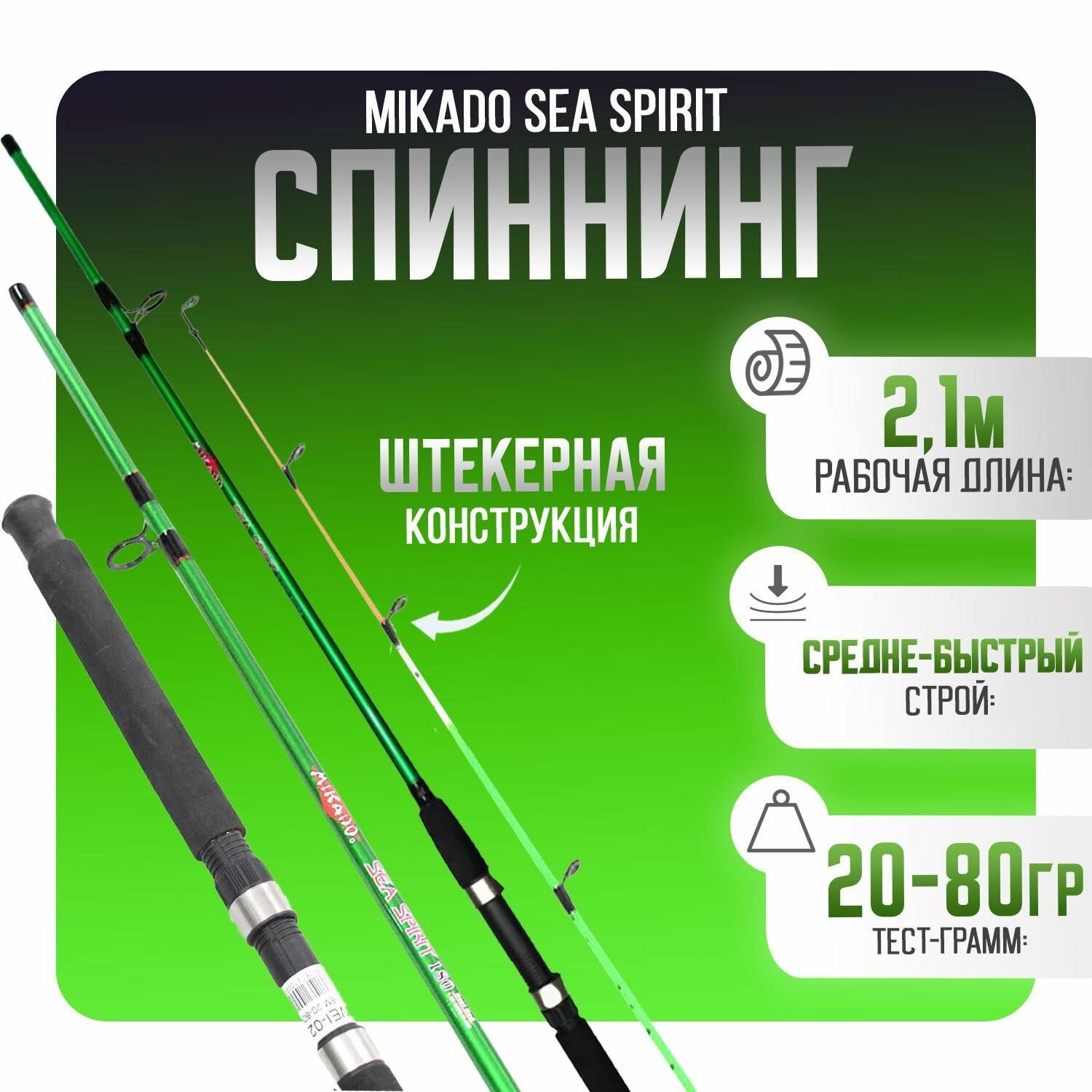 Пикерное удилище -легкий фидер 2.1 м Mikado Sea Spirit Тест-грамм: 20-80 гр средне-быстрый строй