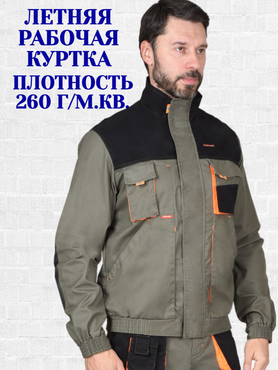 Летняя рабочая куртка 52/54/176 р-р.