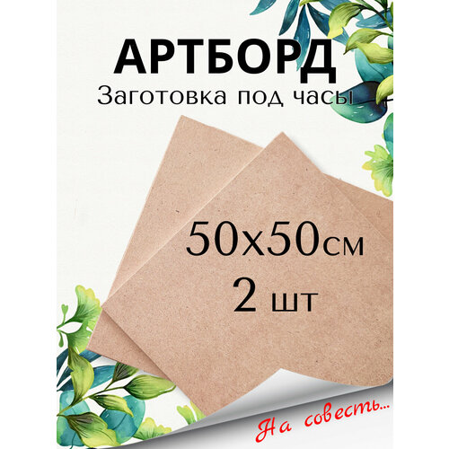 Артборд квадратный Заготовка квадратная 50х50