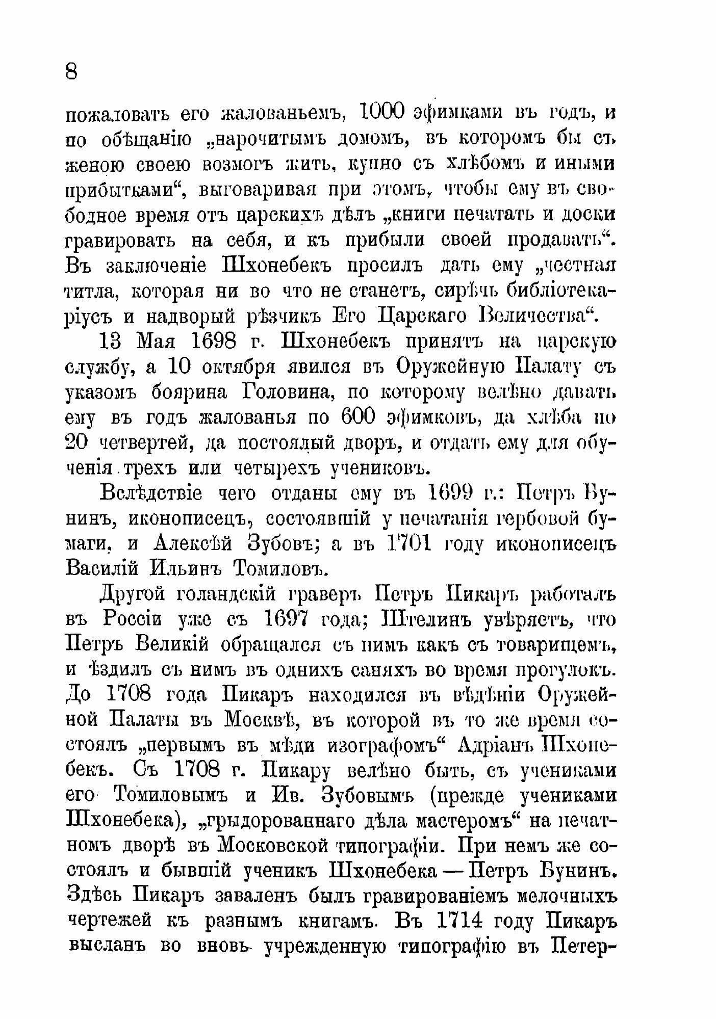 Книга Русские народные картинки. Книга 5 - фото №3
