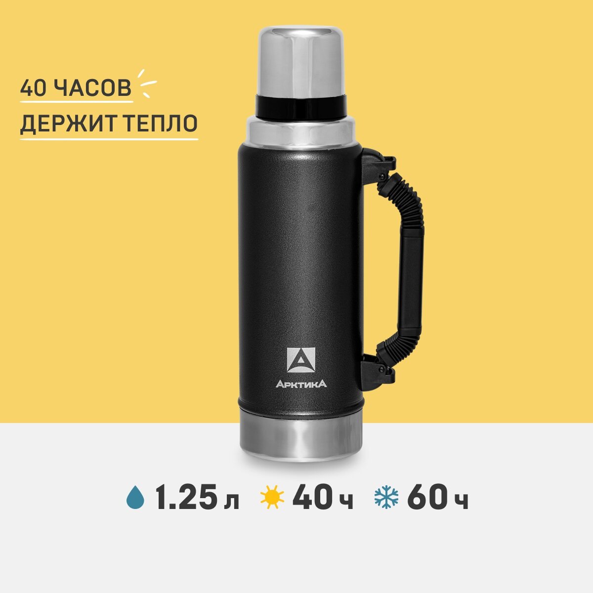 Термос для чая и кофе Арктика 106-1250P "Уазик" черный 1,25 литров со складной ручкой для переноски