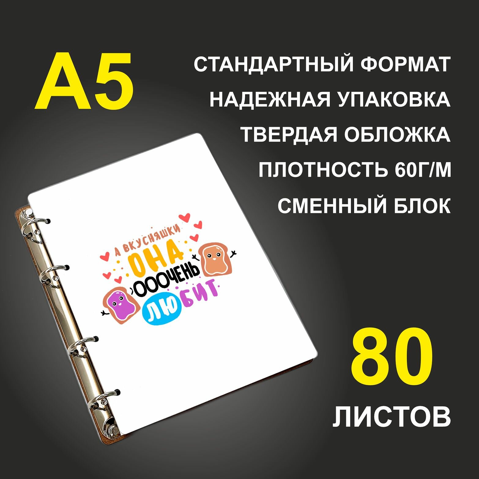 Блокнот A5 деревянный #huskydom Вкусняшки. Парные. А вкусняшки она очень любит
