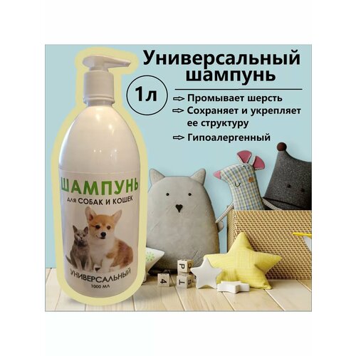 Шампунь для собак и кошек 1 литр