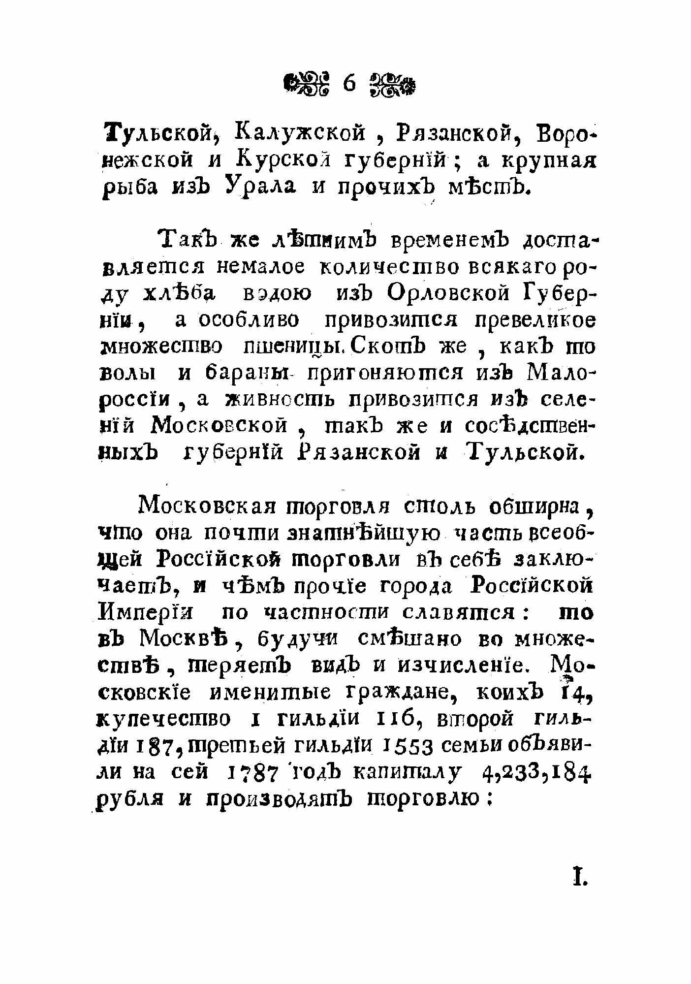 Книга Историческое и топографическое описание городов Московской губернии с их уездами - фото №10