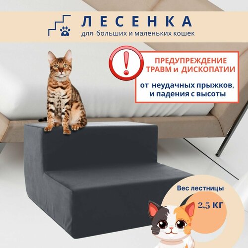Лесенка для кошек