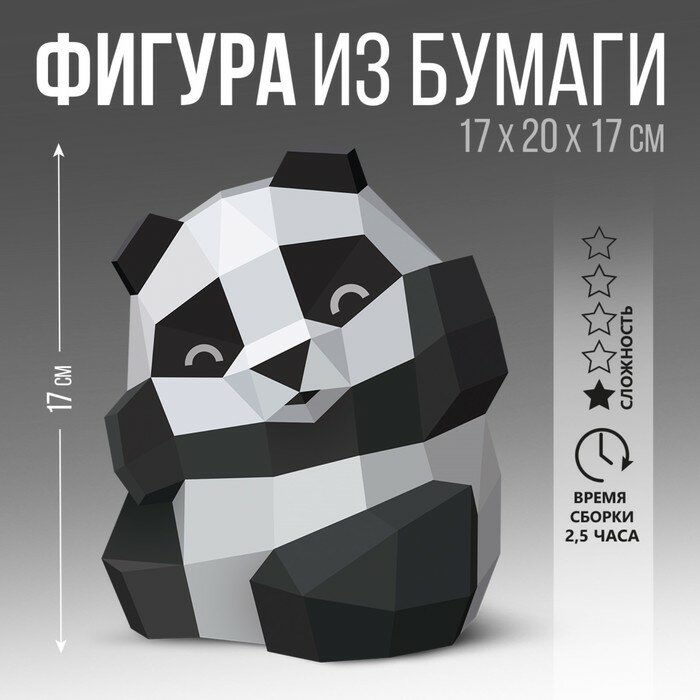 Фигура из бумаги Sima-land "Панда", полигональная, 17х20х17 см