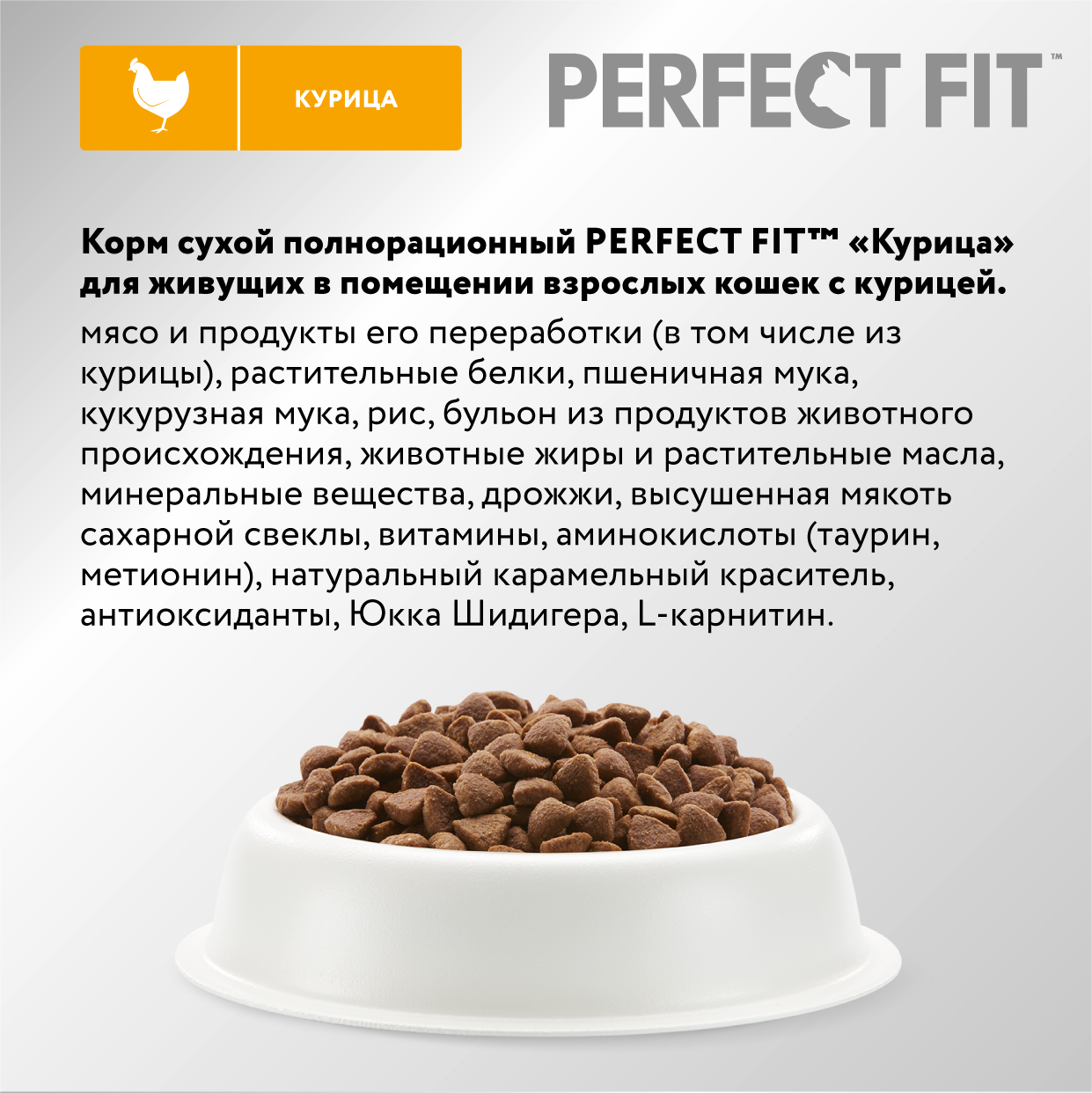 Корм PerfectFit для домашних кошек с курицей 1.2 кг PERFECT FIT - фото №14
