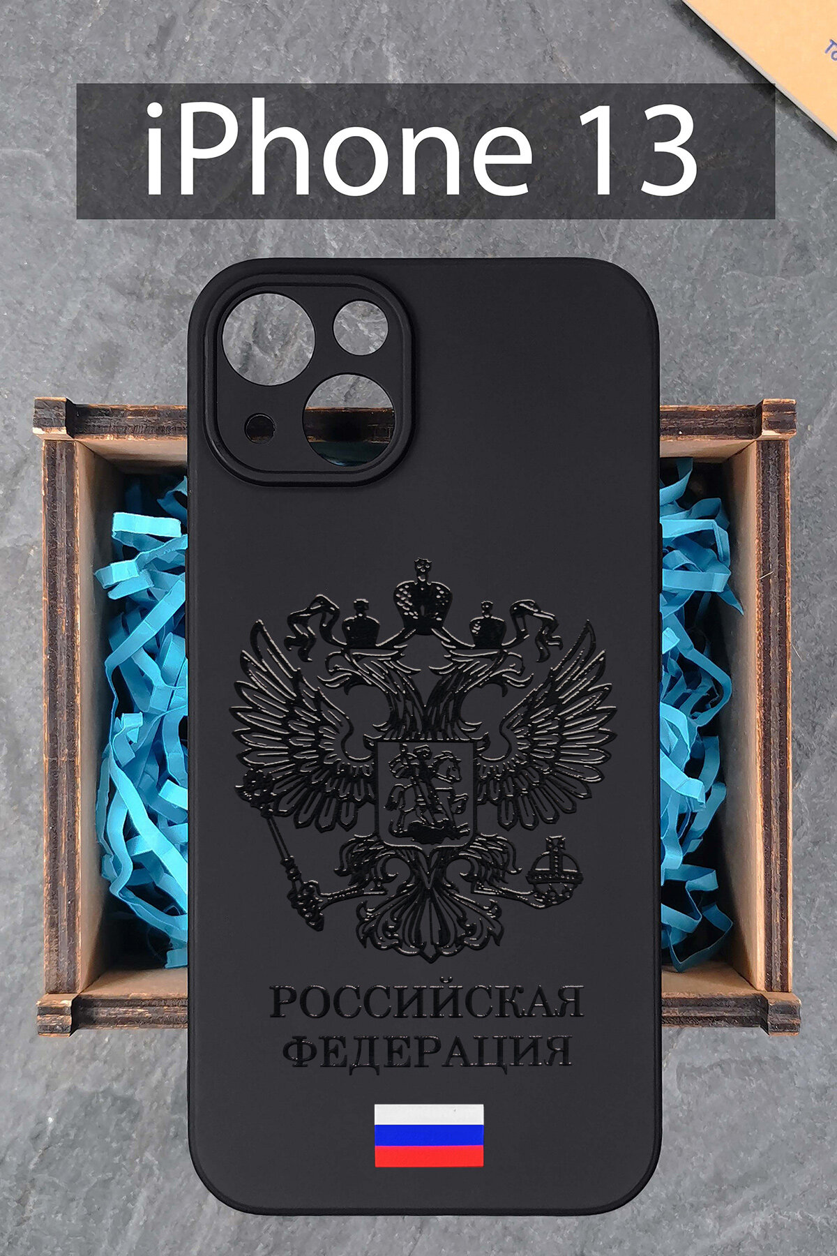 Чехол на iPhone 13 с рисунком Герб для Айфон 13 силиконовый защитный