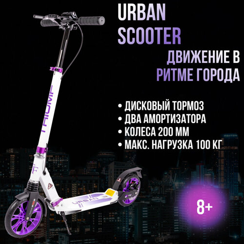 Городской самокат Triumf Urban Active Red с дисковым тормозом фиолетовый самокат triumf active tf002 red