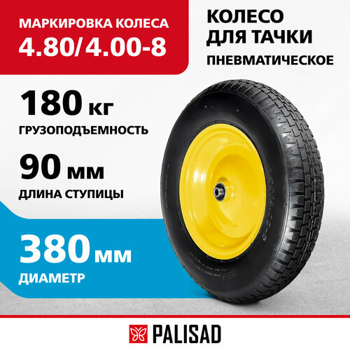 Колесо для тачки PALISAD пневматическое 68948 380 мм 380 мм колесо для тачки lwi профи скорпион 15x6 00 6 d12 380 мм 380 мм
