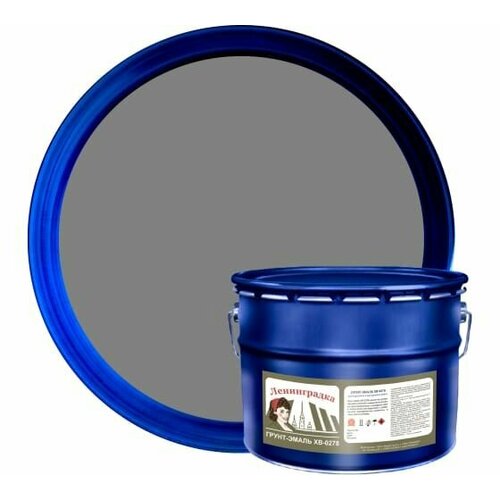 Грунт-эмаль ленинградка ХВ-0278 10 кг серый УТ000010415 4939₽