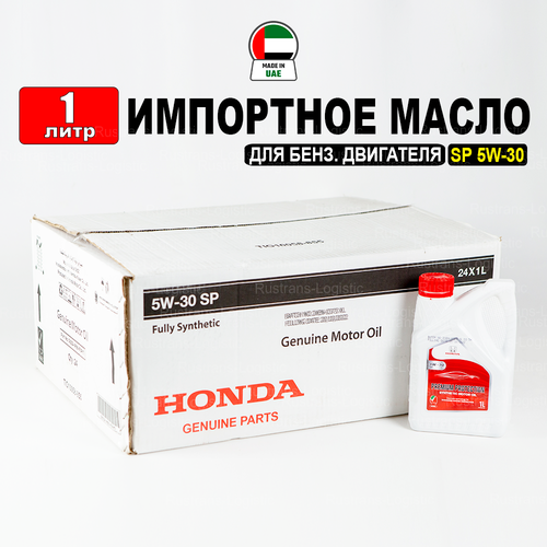 Масло моторное Honda SP 5W-30 (Дубай), 1л масло для автомобиля 08234P99F1PY1