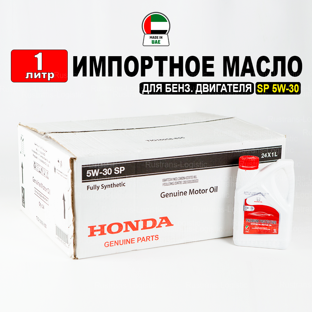 фото Масло моторное Honda SP 5W-30 (Дубай), 5л (набор 4+1) масло для автомобиля 08234P99F1PY1