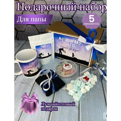 Подарочный набор для мужчин 