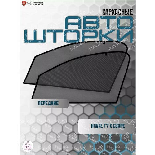 Каркасные автошторки 3269₽