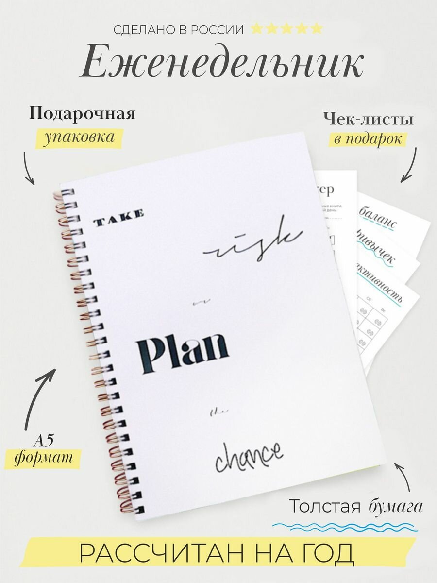 Планер на год Еженедельник 2024 А5 недатированный