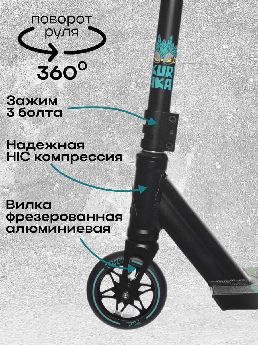 Самокат трюковой Urban Scooter Antigraviti Kuraka