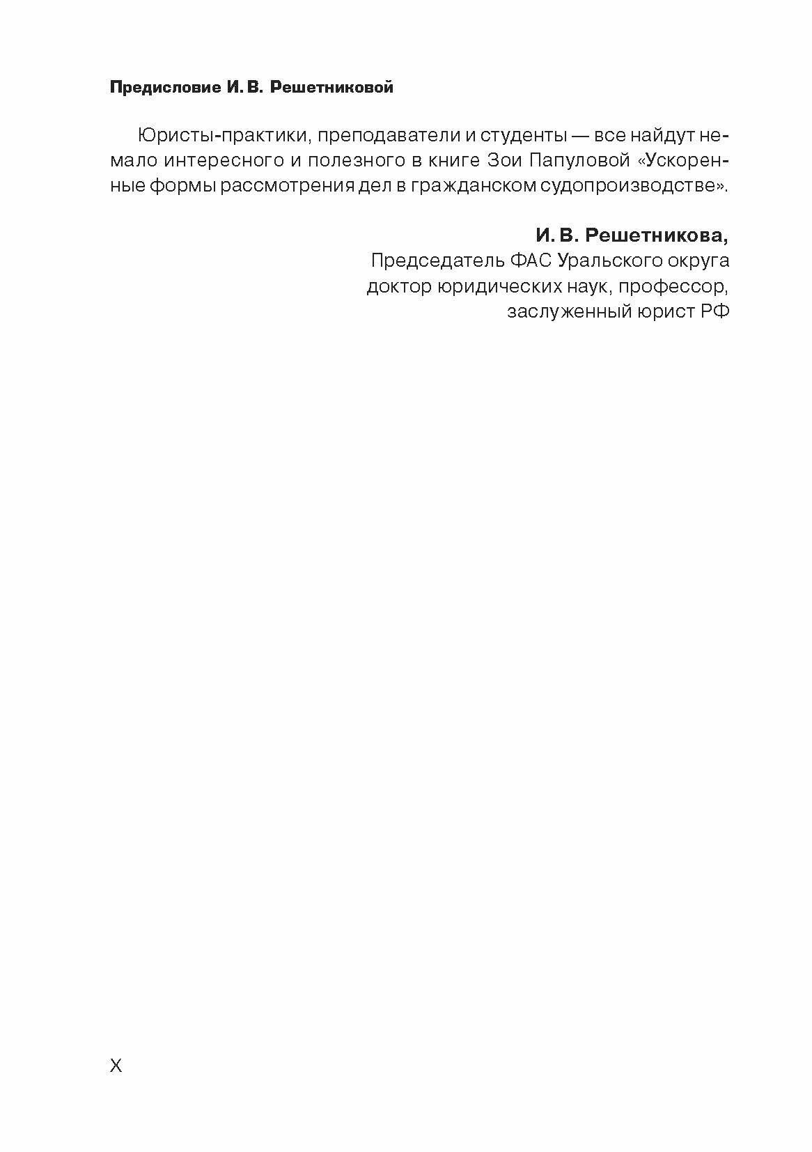 Ускоренные формы рассмотрения дел в гражданском судопроизводстве - фото №3