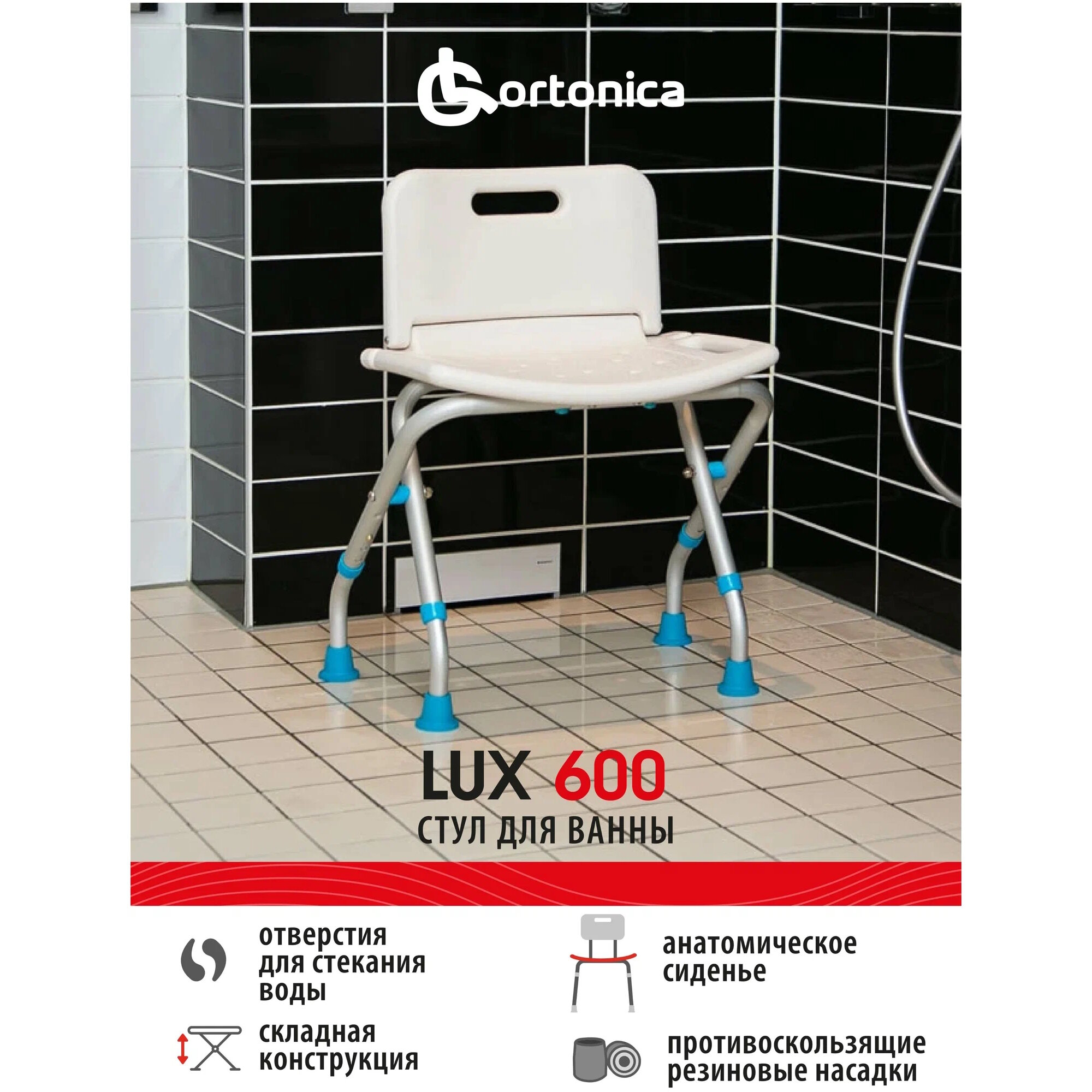 Сиденье для ванны Ortonica LUX 600, белый