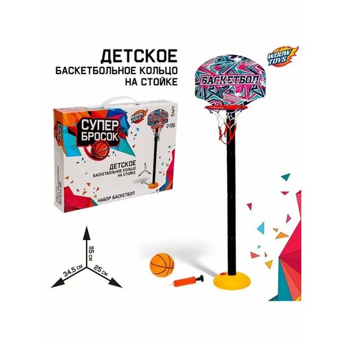 Баскетбольный набор Баскетбол Игровой Детский Баскетболис 1769₽