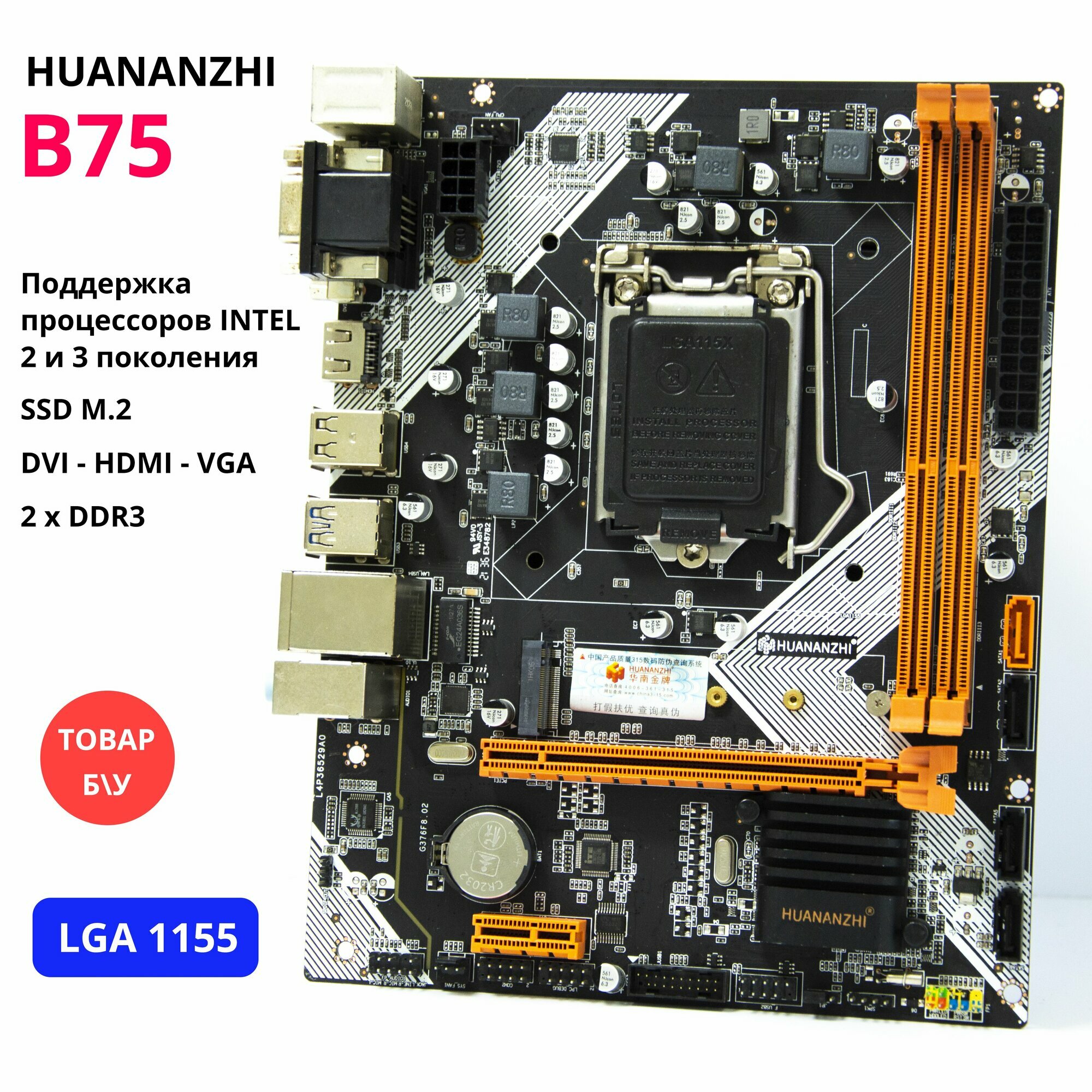 Материнская плата HUANANZHI B75 M.2 LGA1155 DDR3 Micro-ATX