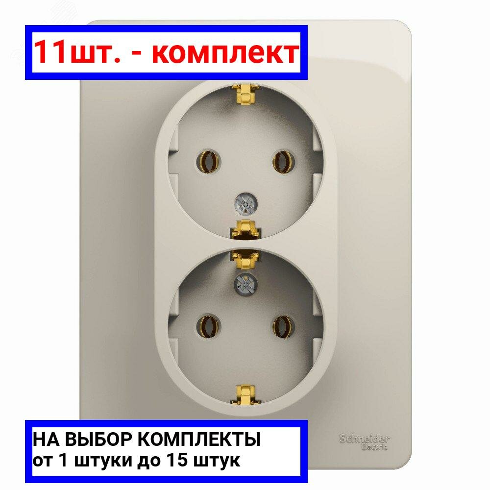 11шт. - GLOSSA розетка двойная с заземлением в сборе молочный / Systeme Electric; арт. GSL000924; оригинал / - комплект 11шт