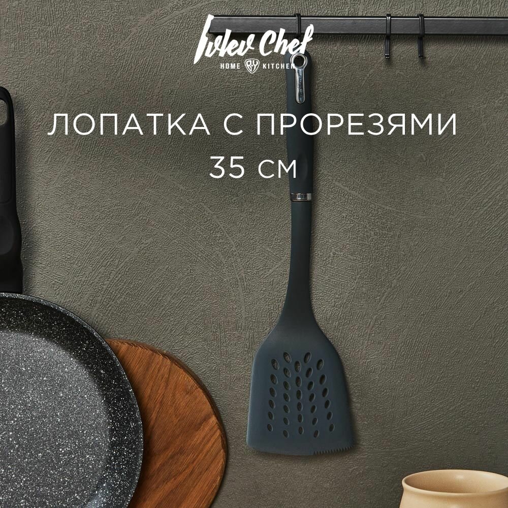 Ivlev Chef Fusion Лопатка с прорезями 35см, нейлон