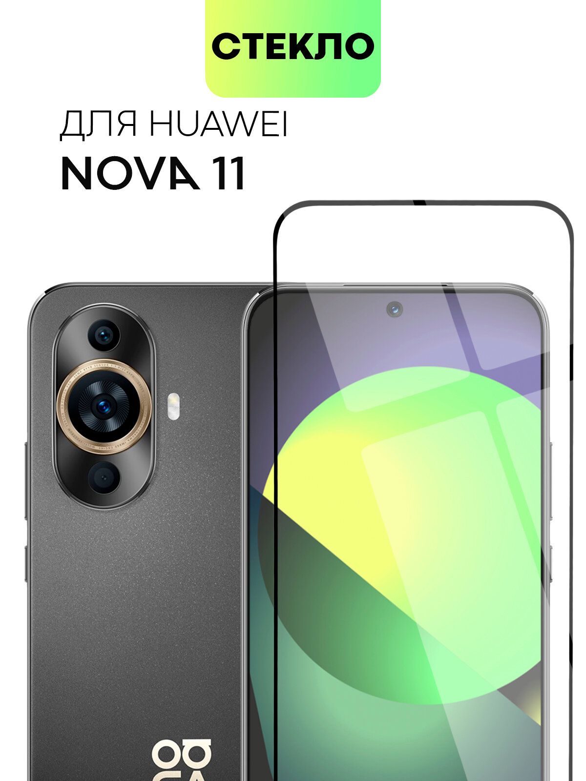 фото Защитное стекло для Huawei Nova 11 (Хуавей Нова 11) олеофобное покрытие, прозрачное стекло, не мешает работе датчиков, с черной рамкой, BROSCORP