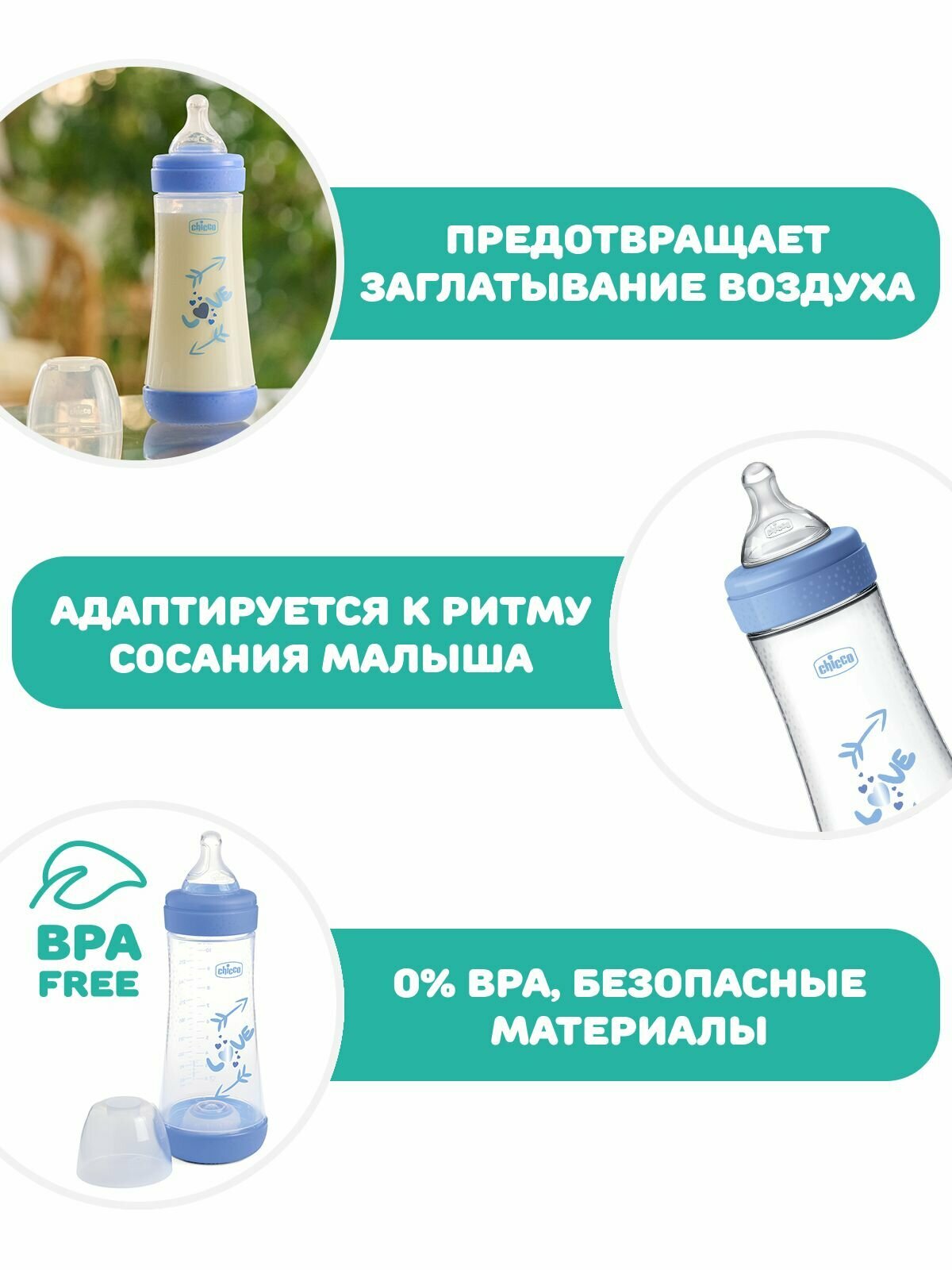 Chicco бутылочка для кормления Perfect5 300 мл быстрый поток, голубая — фото 1