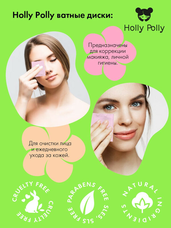 Ватные Диски Holly Polly Cotton Pads & Buds Ватные диски Holly Polly косметические, розовые 80шт