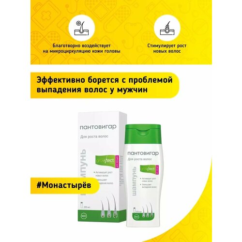 Шампунь против выпадения волос 200 мл 967₽