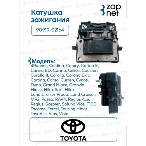 Катушка зажигания DITY027 90919-02164