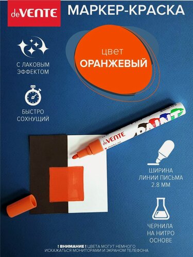 Изображение товара Маркер-краска круглый алюминиевый корпус, с клипом, нитро-основа, пулевидный наконечник, ширина линии 2,8 мм, длина письма 400 м, оранжевый paint marker