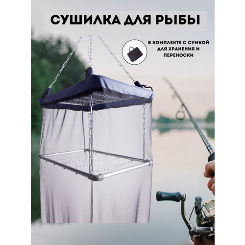 Сушилка походная Inturistic для рыбы 3400₽