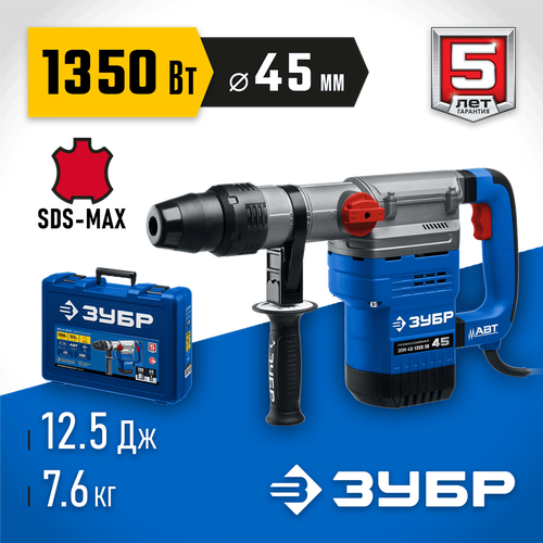ЗУБР 1350 Вт 45 мм SDS Max кейс перфоратор вертикальный ЗПМ-45-1350 ЭВ Профессионал 19385₽