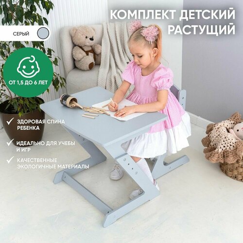 Растущий стул и стол для детей комплект серый 3736₽