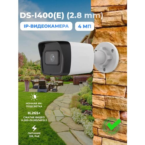Камера видеонаблюдения уличная для дома скрытая DS-I400 D 1063100₽
