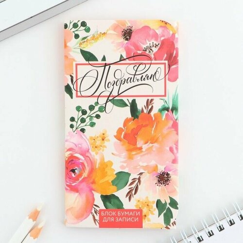 Блок бумаг с липким слоем Поздравляю 30 листов 455₽