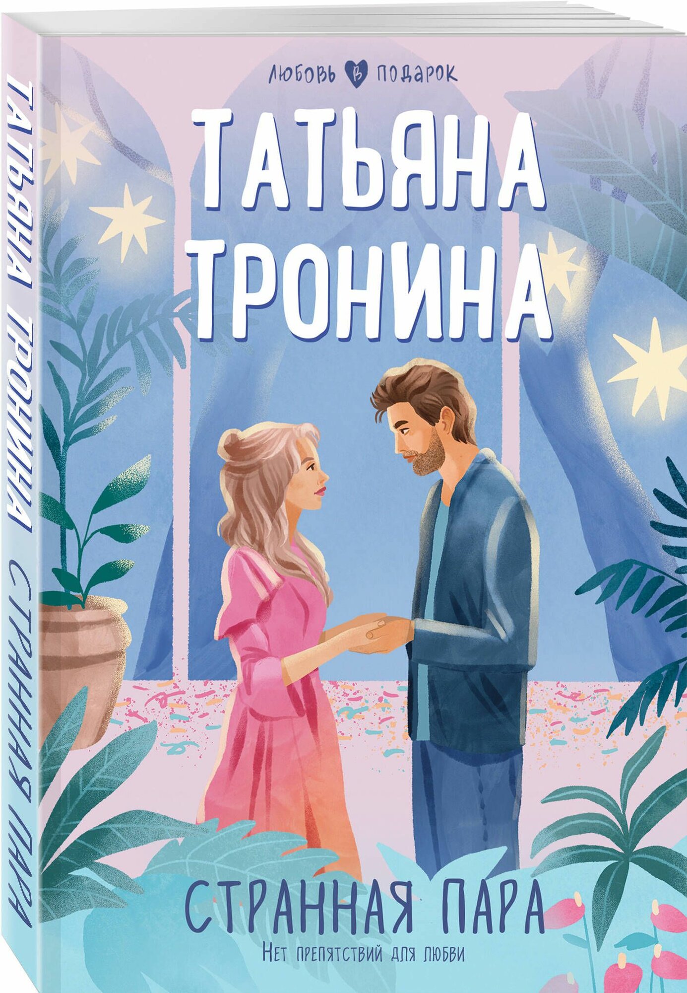 Странная пара — фото 1