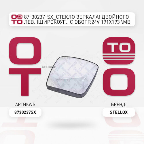 Стекло зеркала двойного левый широкоуг с обогр24V 191x193 MB Actros Актрос MP3 965₽