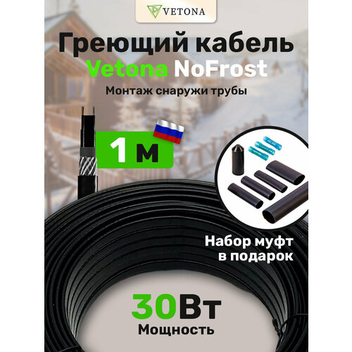 Кабель VETONA NoFrost 30-1