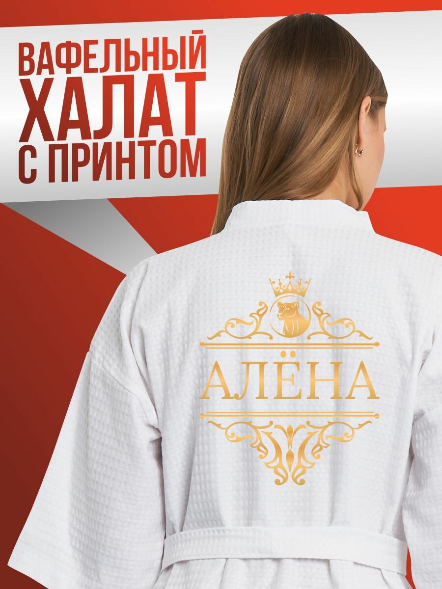 Халат Be lo Us Женщина - миф, размер 52-54, белый
