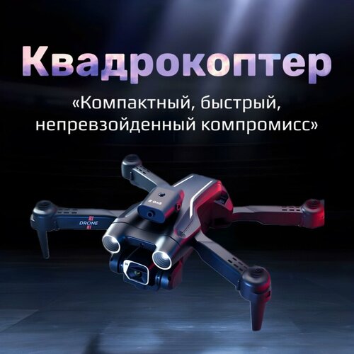 Квадрокоптер с двойной камерой | Видеодрон для взрослых и детей | Квадрокоптер дрон 4К