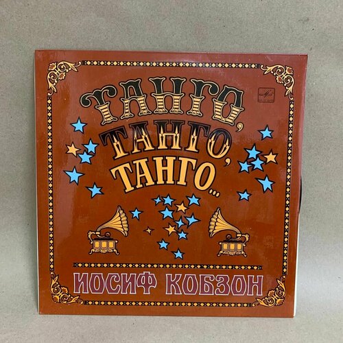 Виниловая пластинка Иосиф Кобзон Танго 2300₽