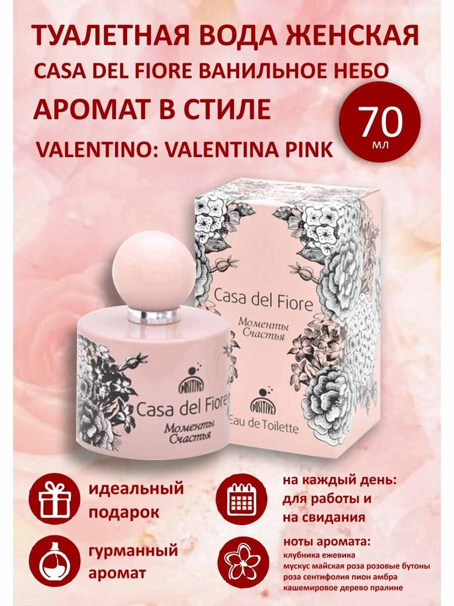Art Positive Casa del Fiore Моменты счастья, 70 мл, 70 г